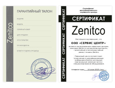 Сертификат Zenitco